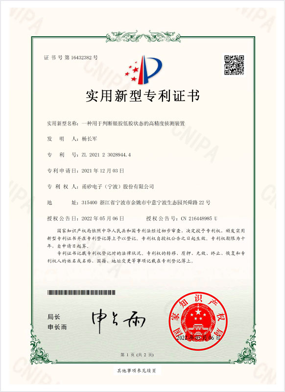 實(shí)用新型專利證書